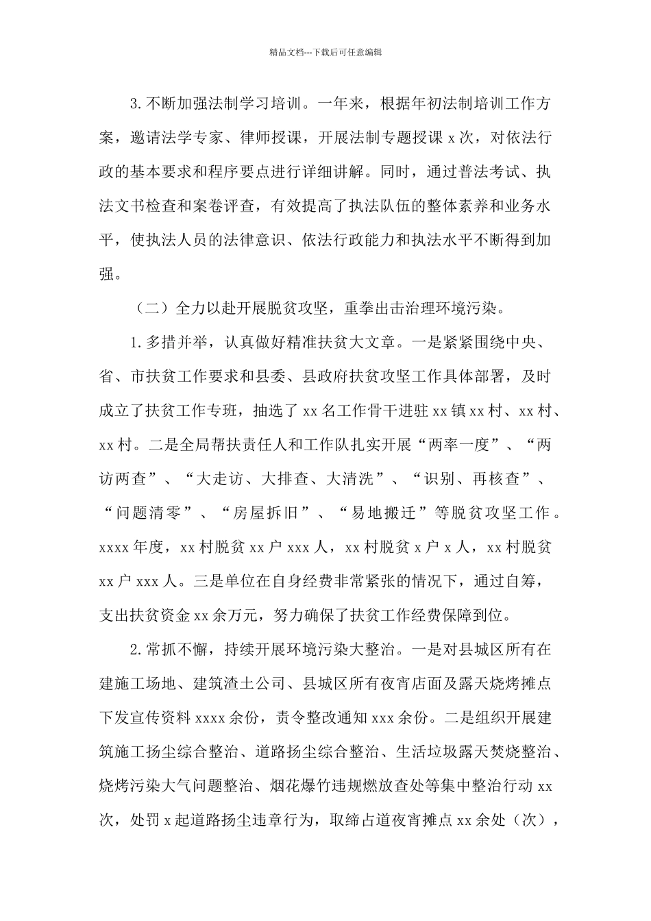 城市管理和综合执法局年度工作总结及工作计划_第2页