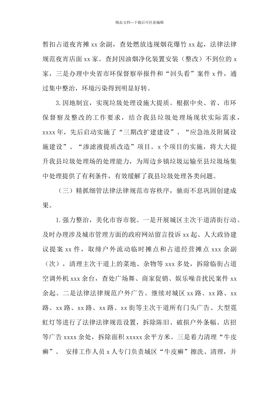 城市管理和综合执法局年度工作总结及工作计划_第3页