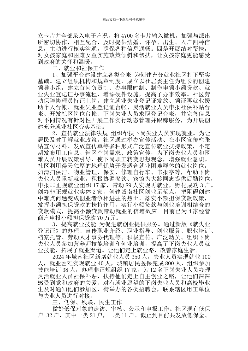 城市社区工作上岗以来工作总结_第2页