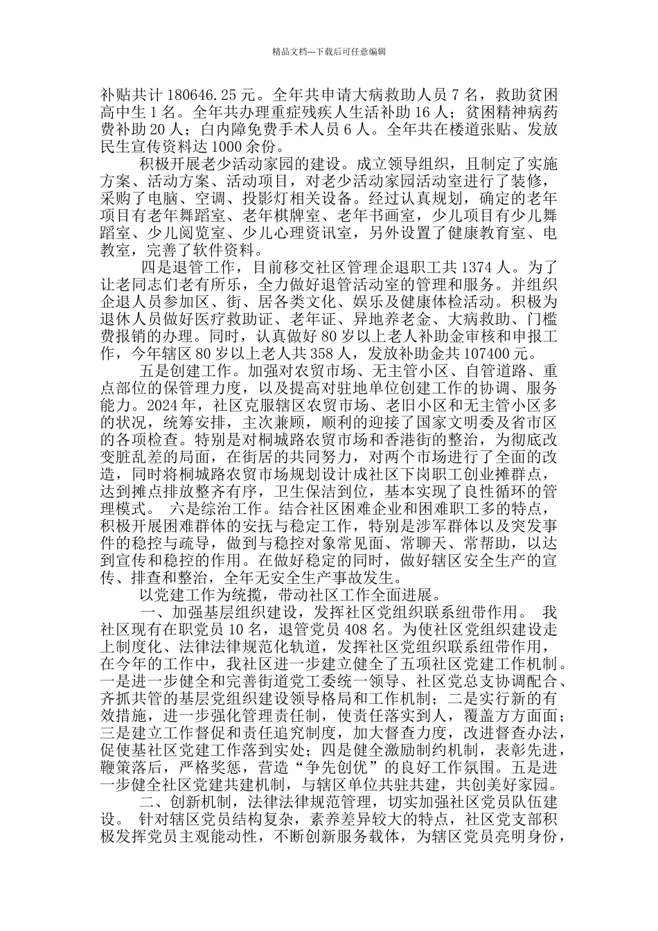 城市社区工作上岗以来工作总结_第3页