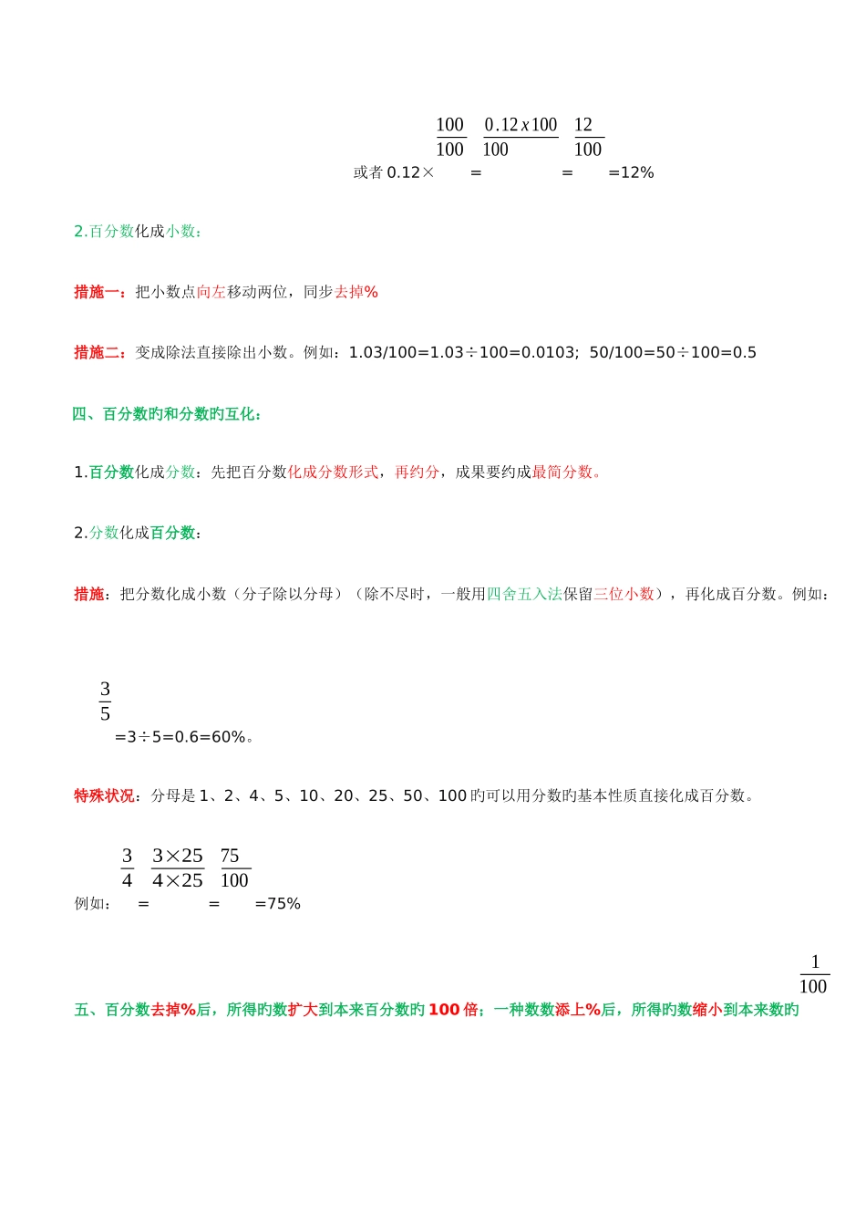 2025年百分数知识点整理_第2页