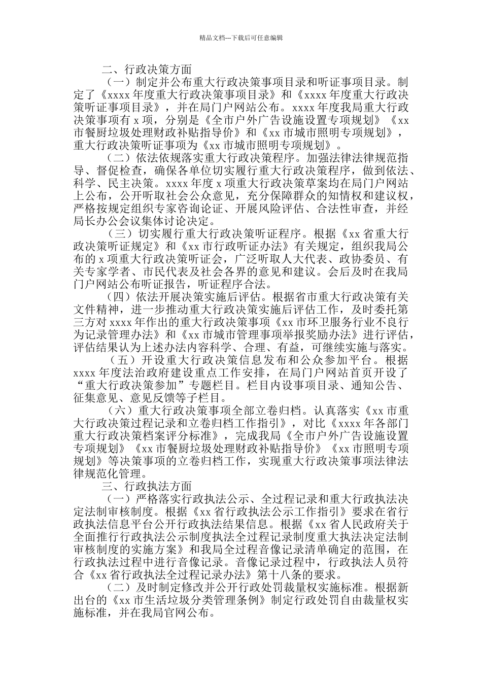 城市管理和综合执法局年度法治政府建设工作情况报告_第2页