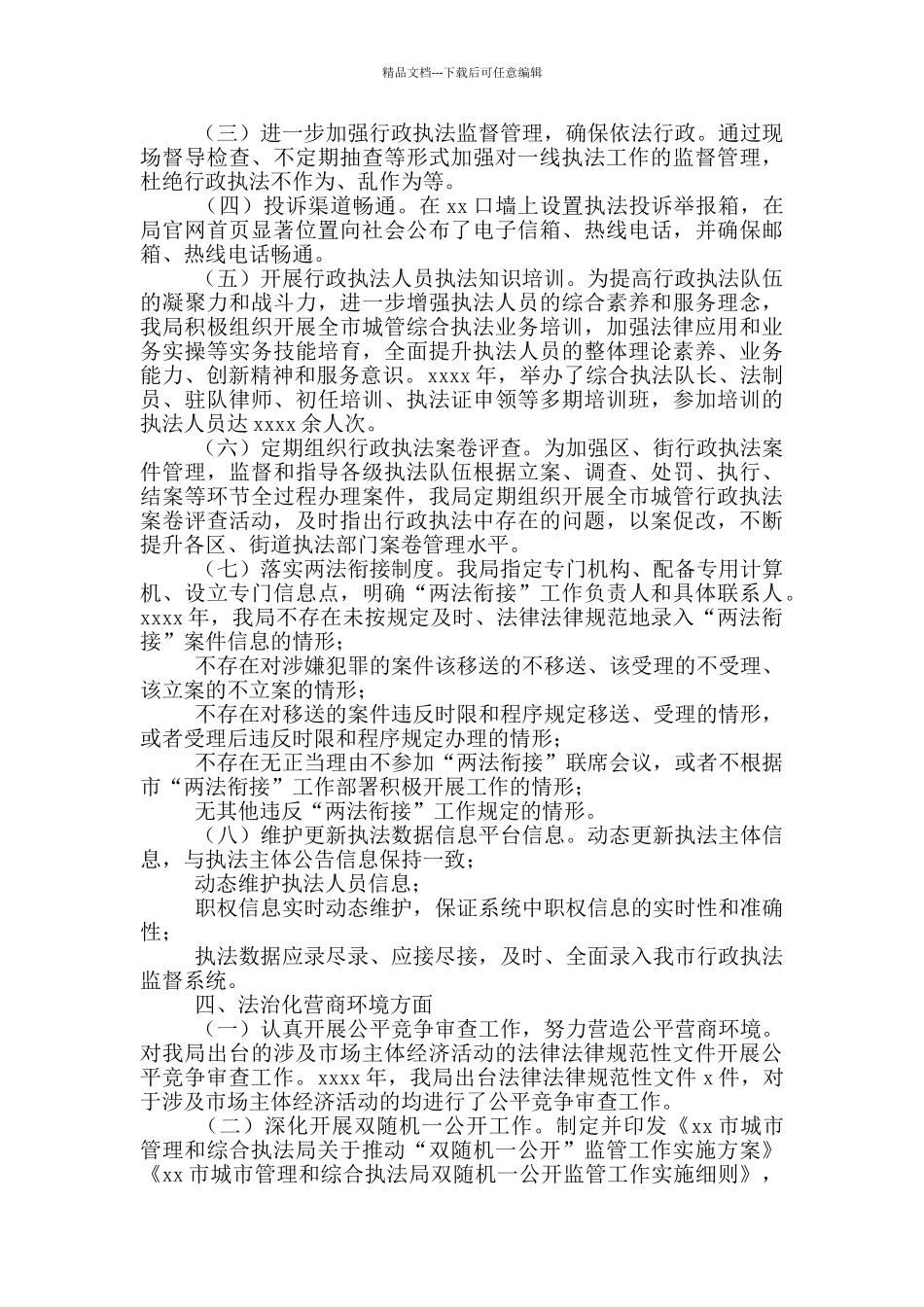 城市管理和综合执法局年度法治政府建设工作情况报告_第3页