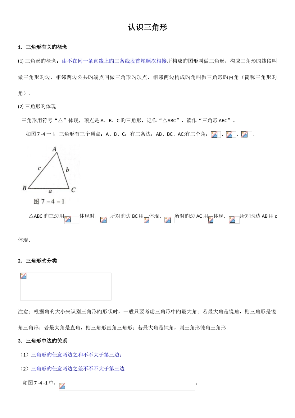 2025年认识三角形知识点_第1页
