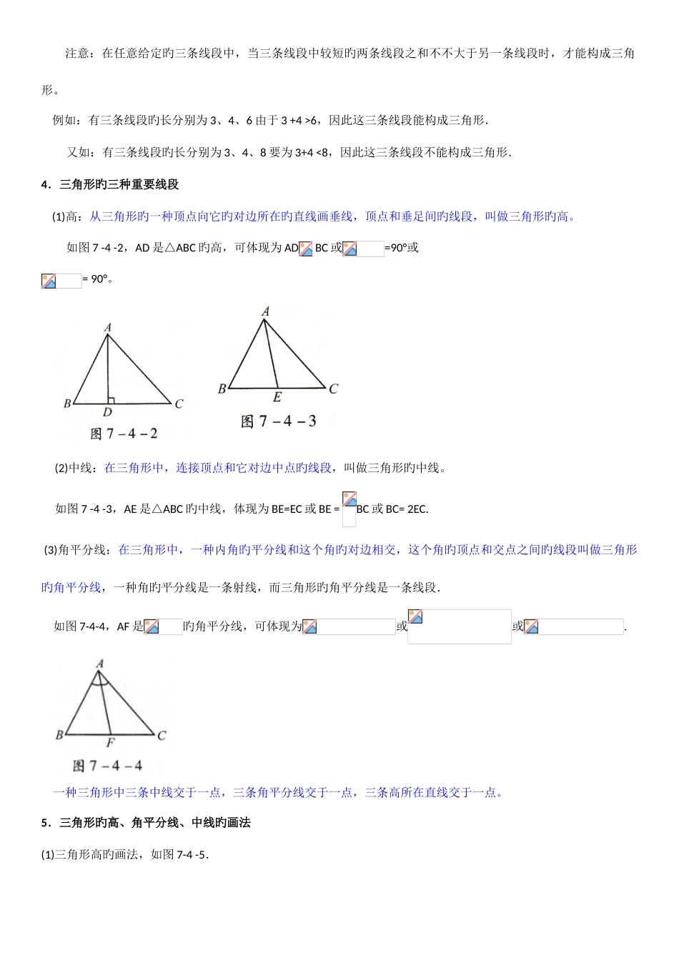 2025年认识三角形知识点_第2页