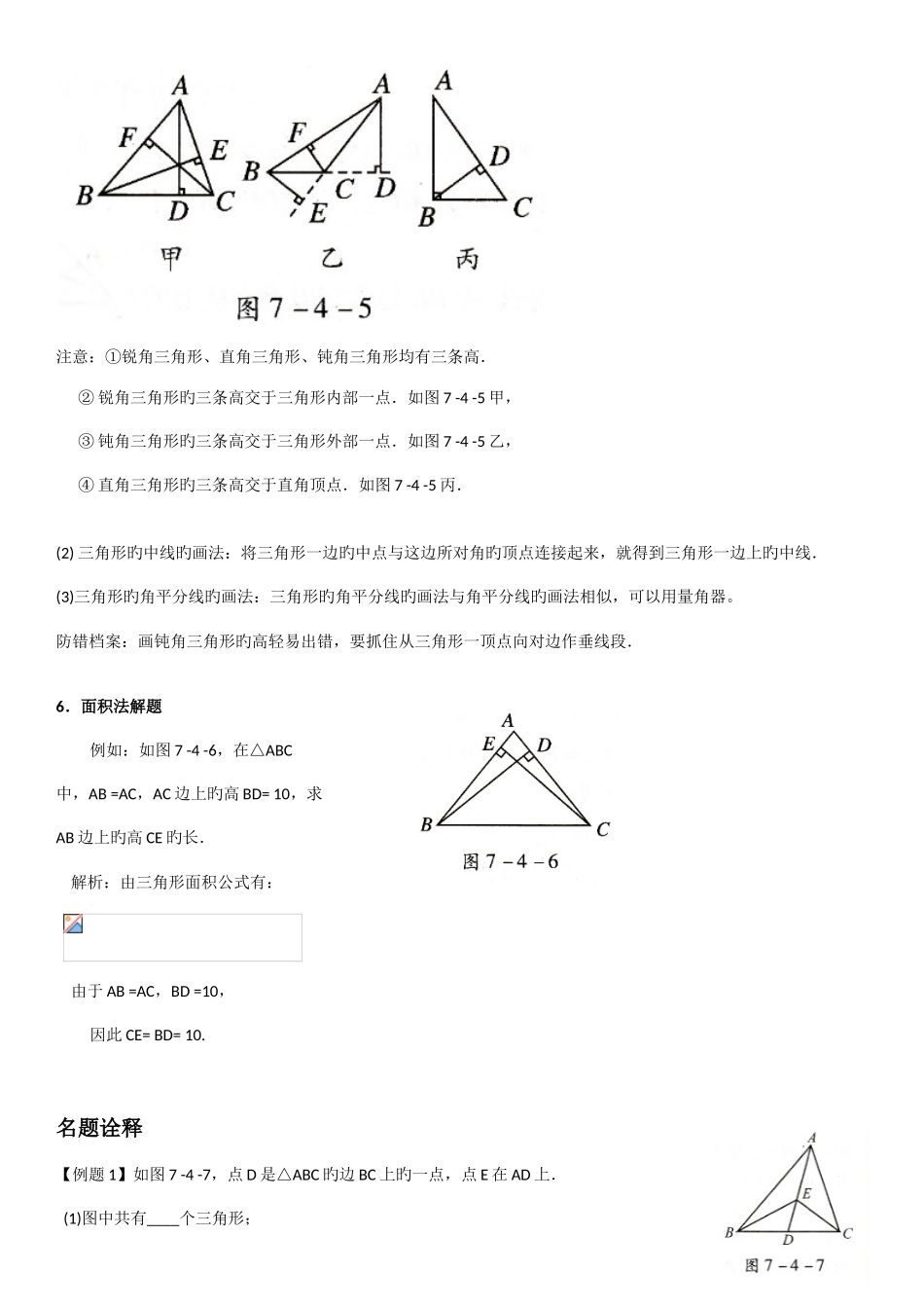 2025年认识三角形知识点_第3页