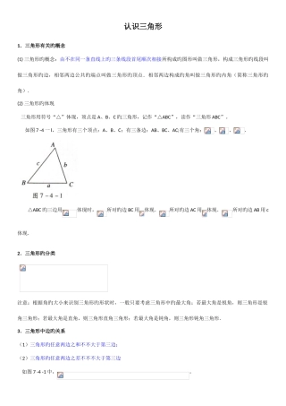 2025年认识三角形知识点