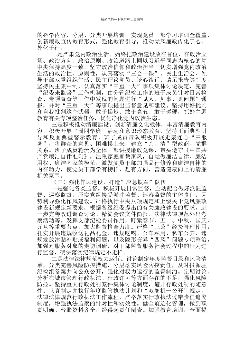 城市管理局党风廉政建设和反腐败工作情况汇报_第2页