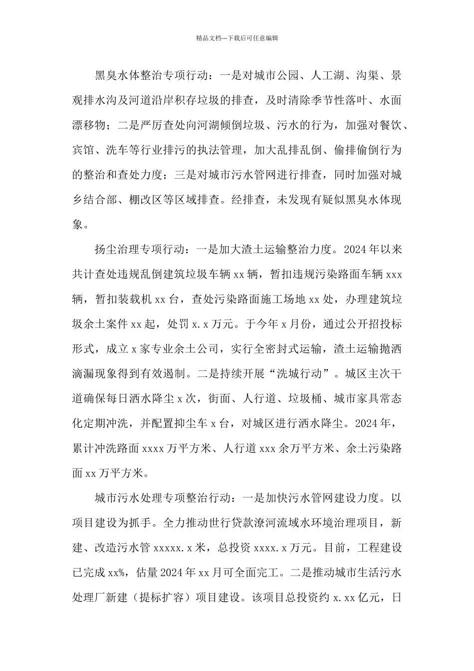 城市管理局关于城市污染防治专业委员会工作情况汇报_第2页