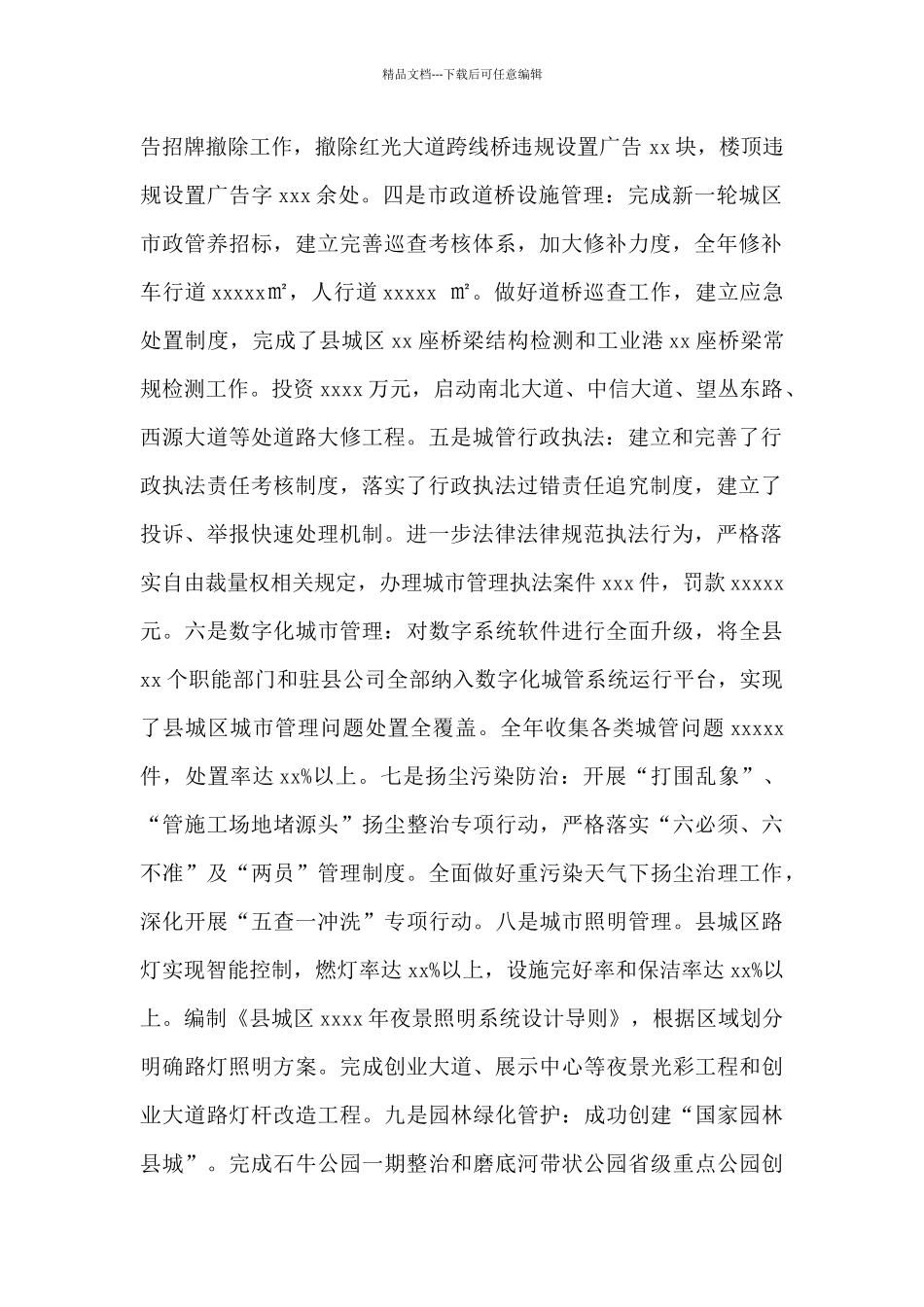 城市管理局关于2024年工作总结和工作要点范文_第2页