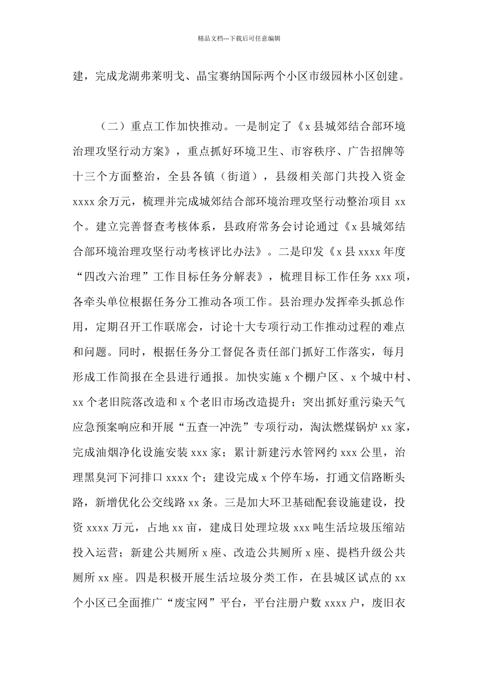 城市管理局关于2024年工作总结和工作要点范文_第3页