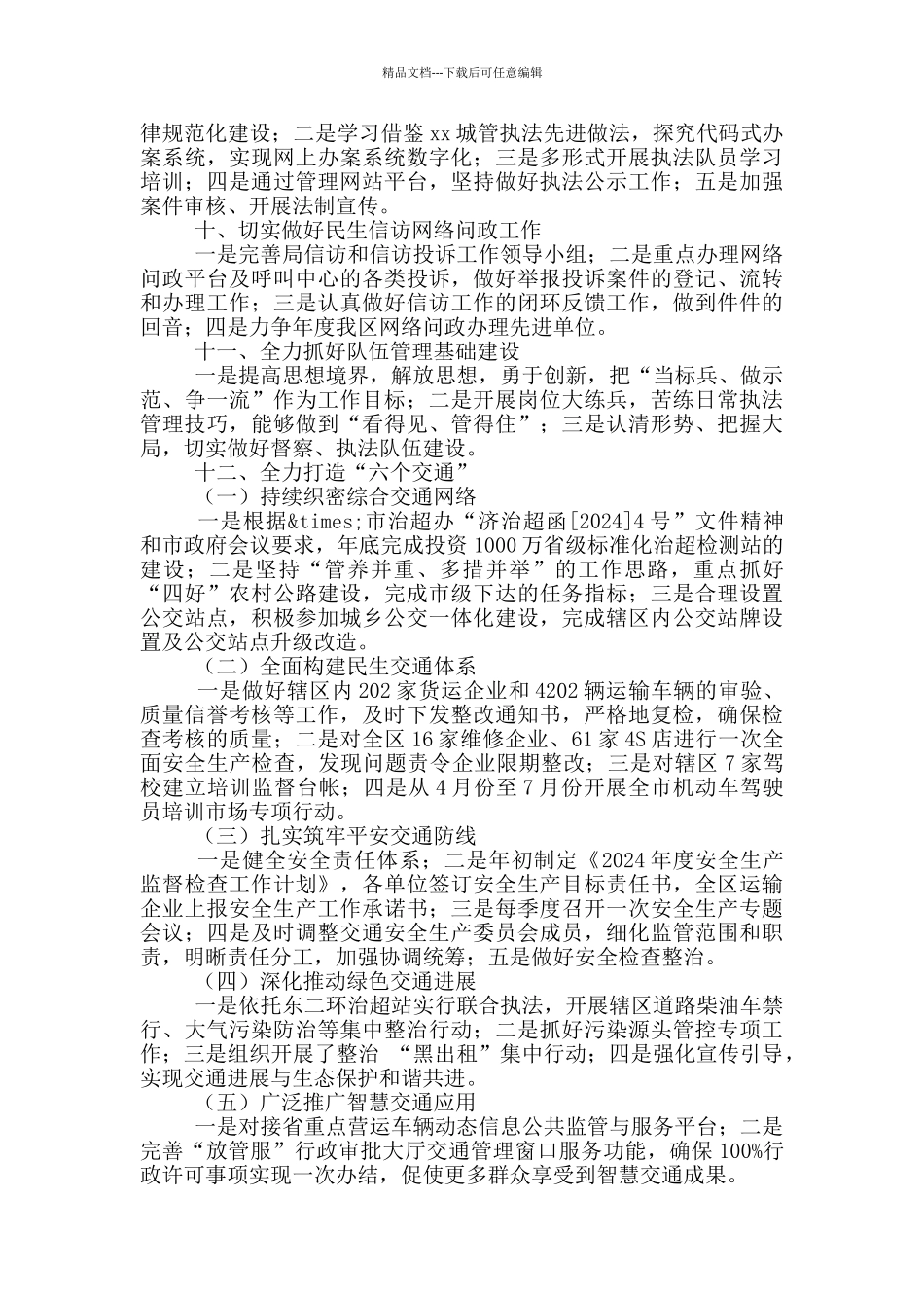 城市管理局年度工作规化要点_第3页