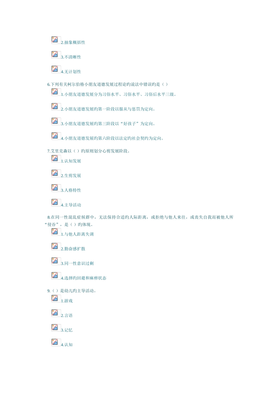 2025年心理咨询师发展心理学_第2页