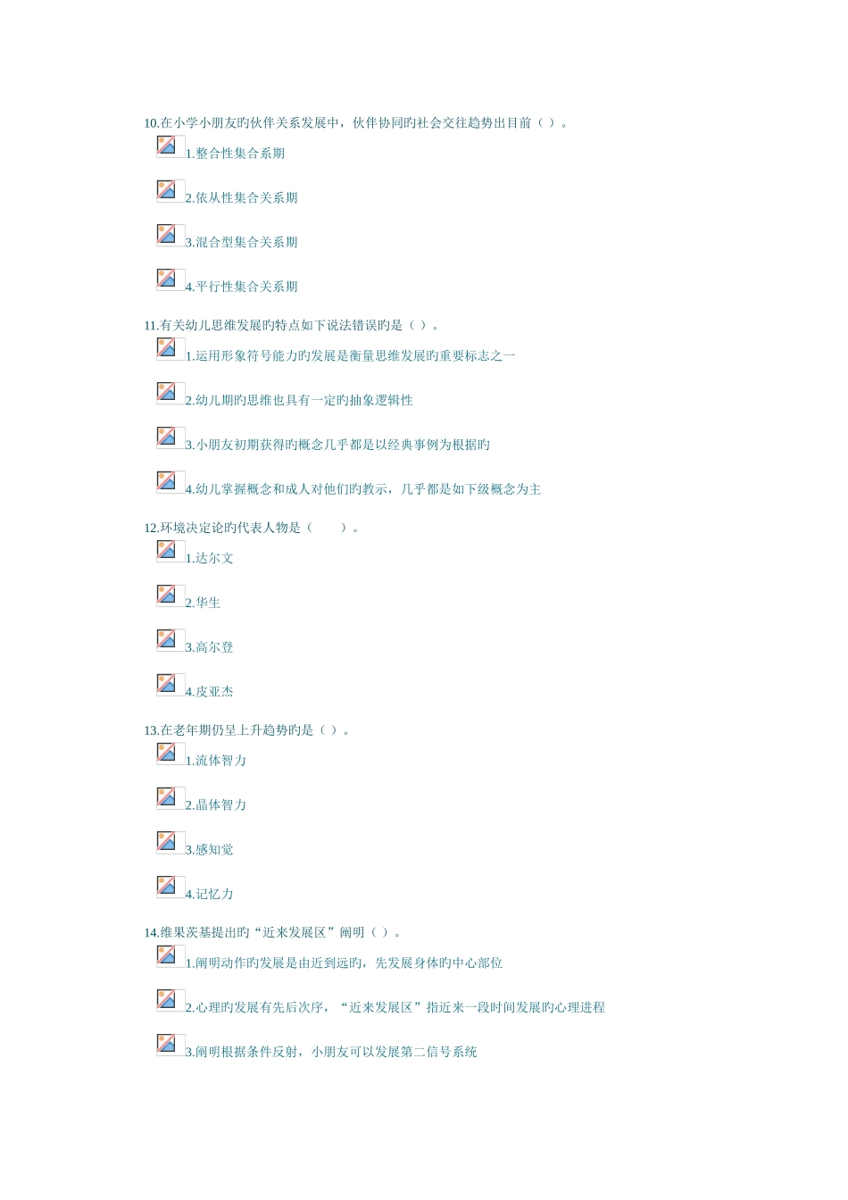 2025年心理咨询师发展心理学_第3页