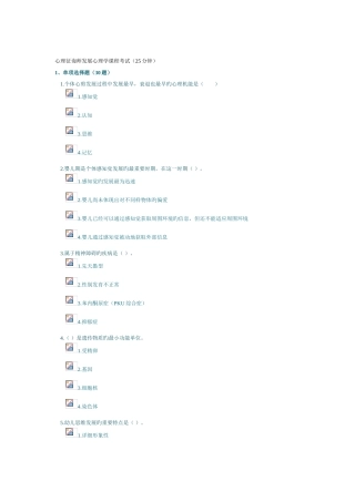 2025年心理咨询师发展心理学