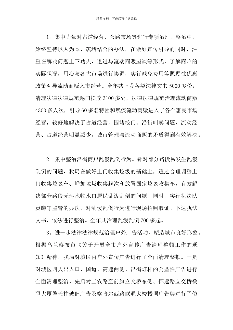 城市管理工作总结5篇范文_第2页