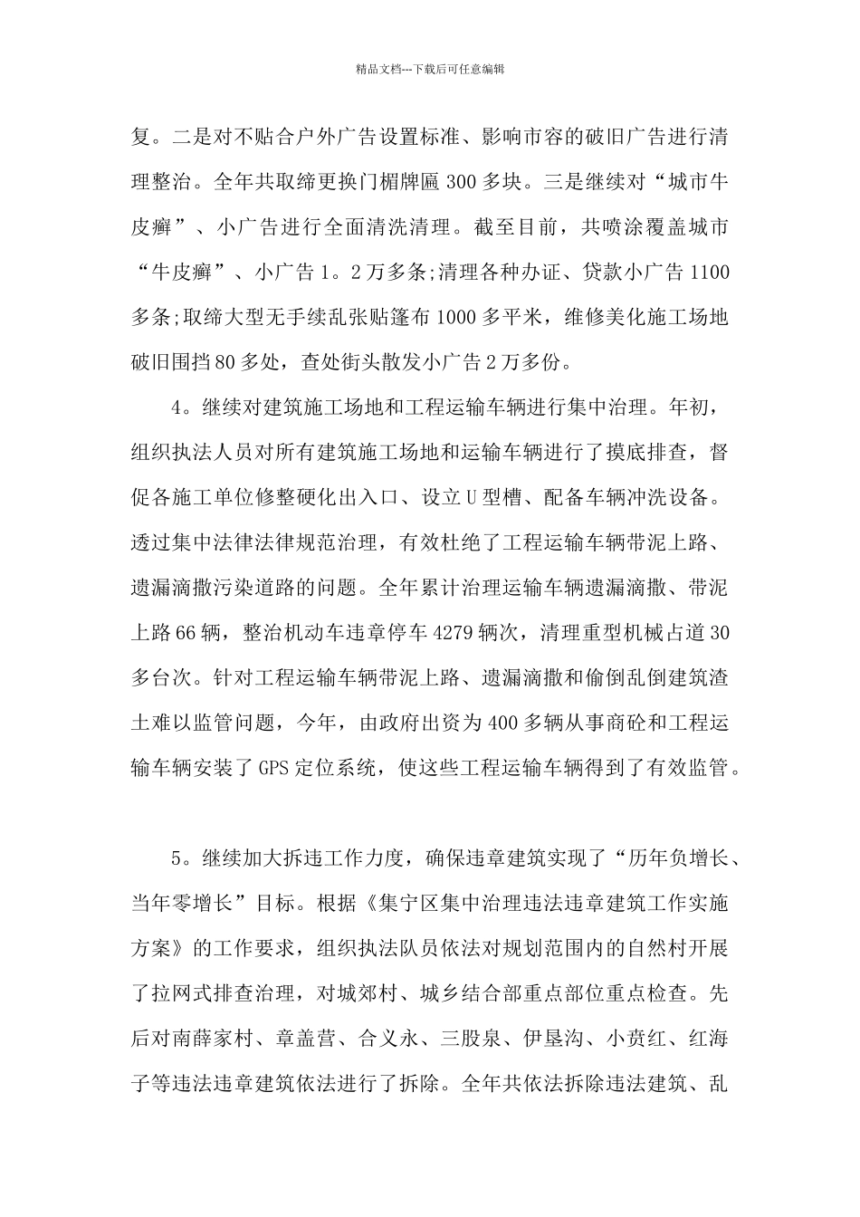 城市管理工作总结5篇范文_第3页