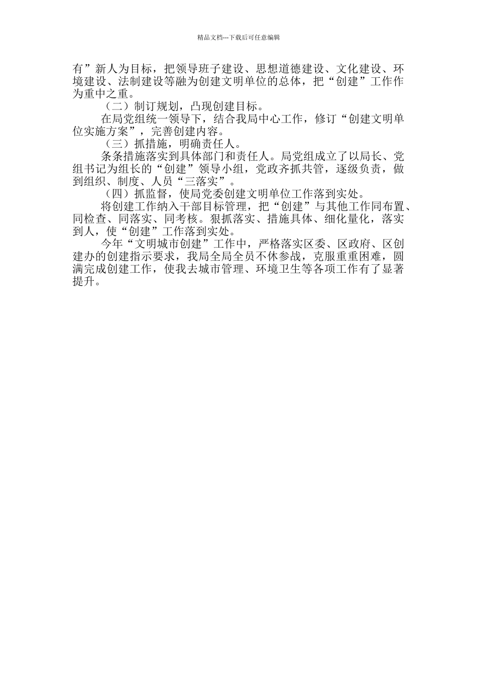 城市管理局精神文明创建工作汇报_第3页