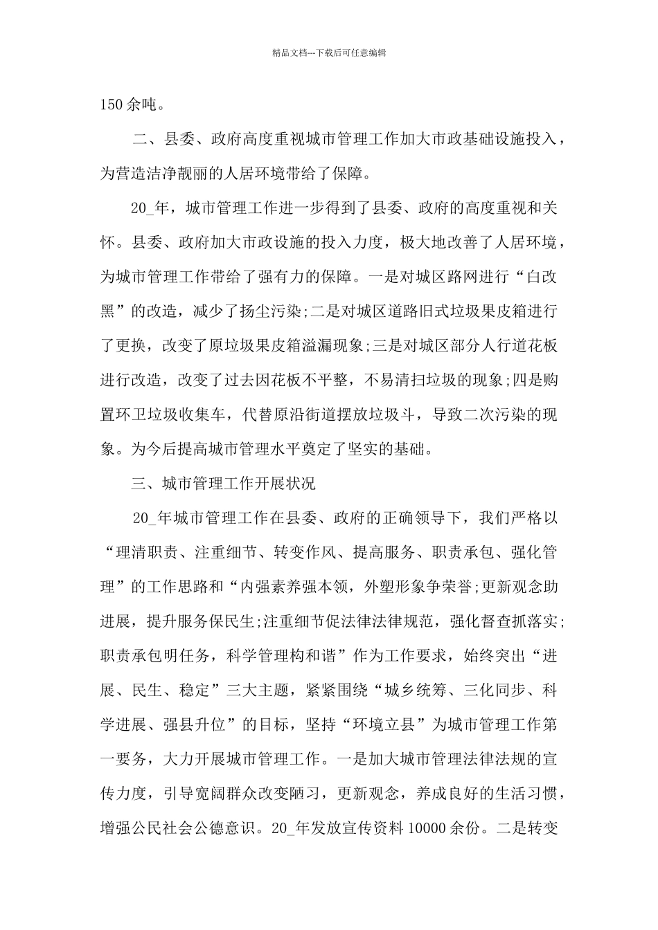 城市管理工作总结2024范文5篇_第2页