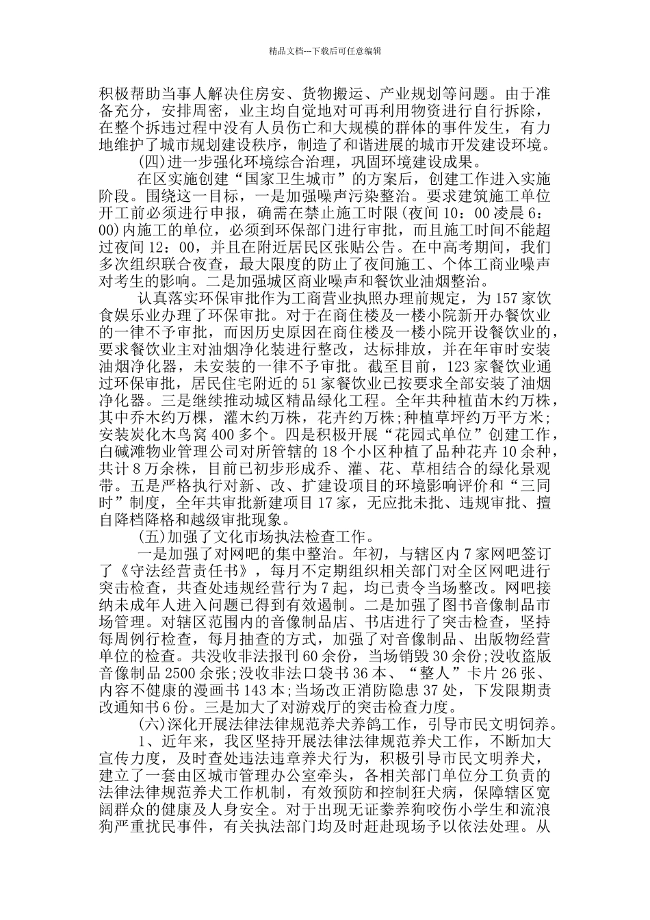 城市管理工作总结范文_第2页