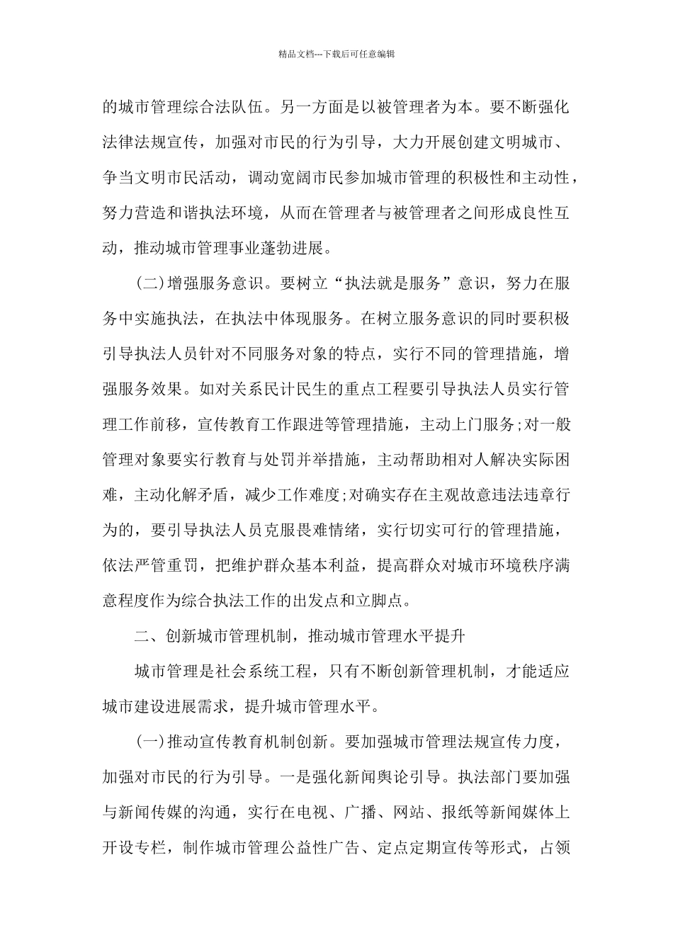 城市管理心得体会_第2页