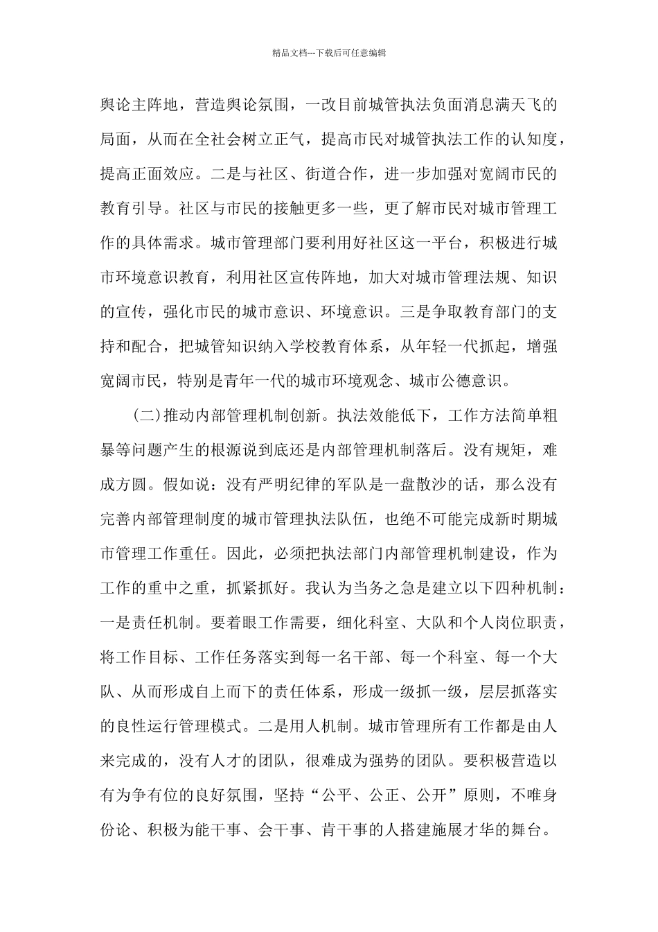 城市管理心得体会_第3页