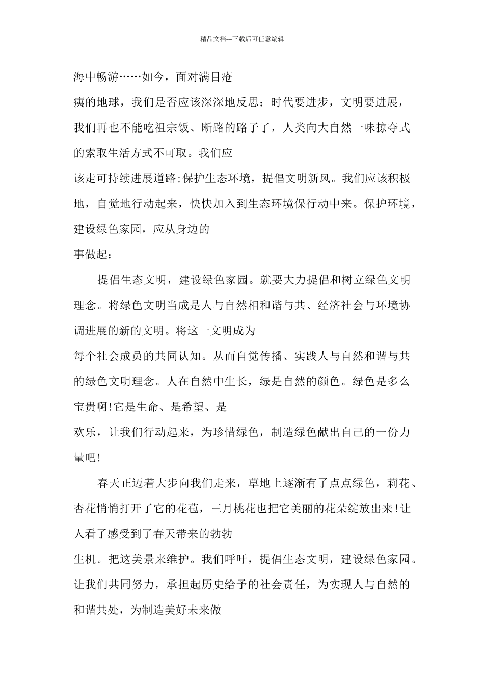 城市环保演讲稿范文6篇_第2页