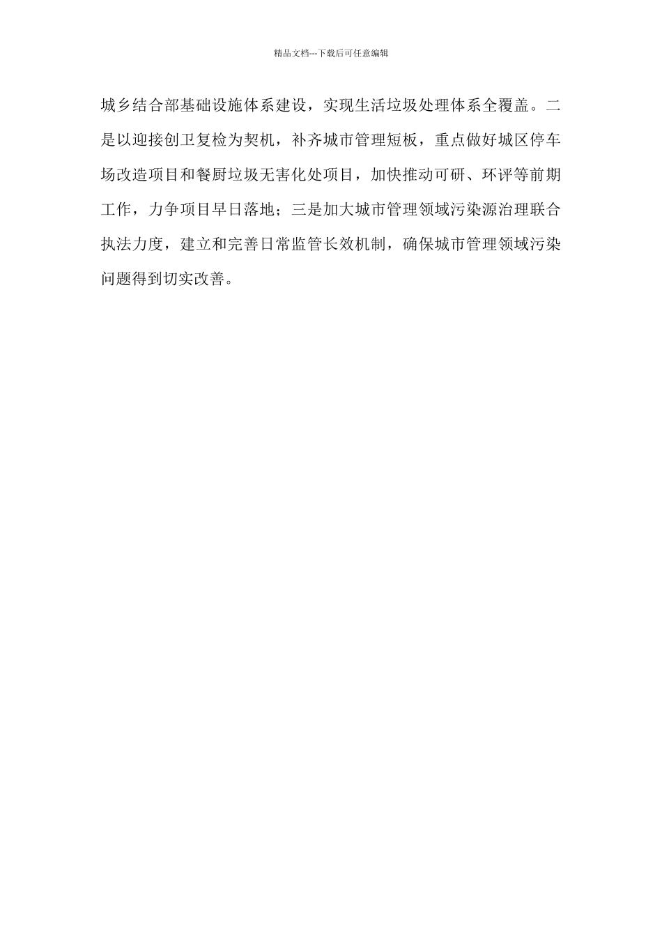 城市环境卫生及创卫基础设施建设管理工作汇报_第3页