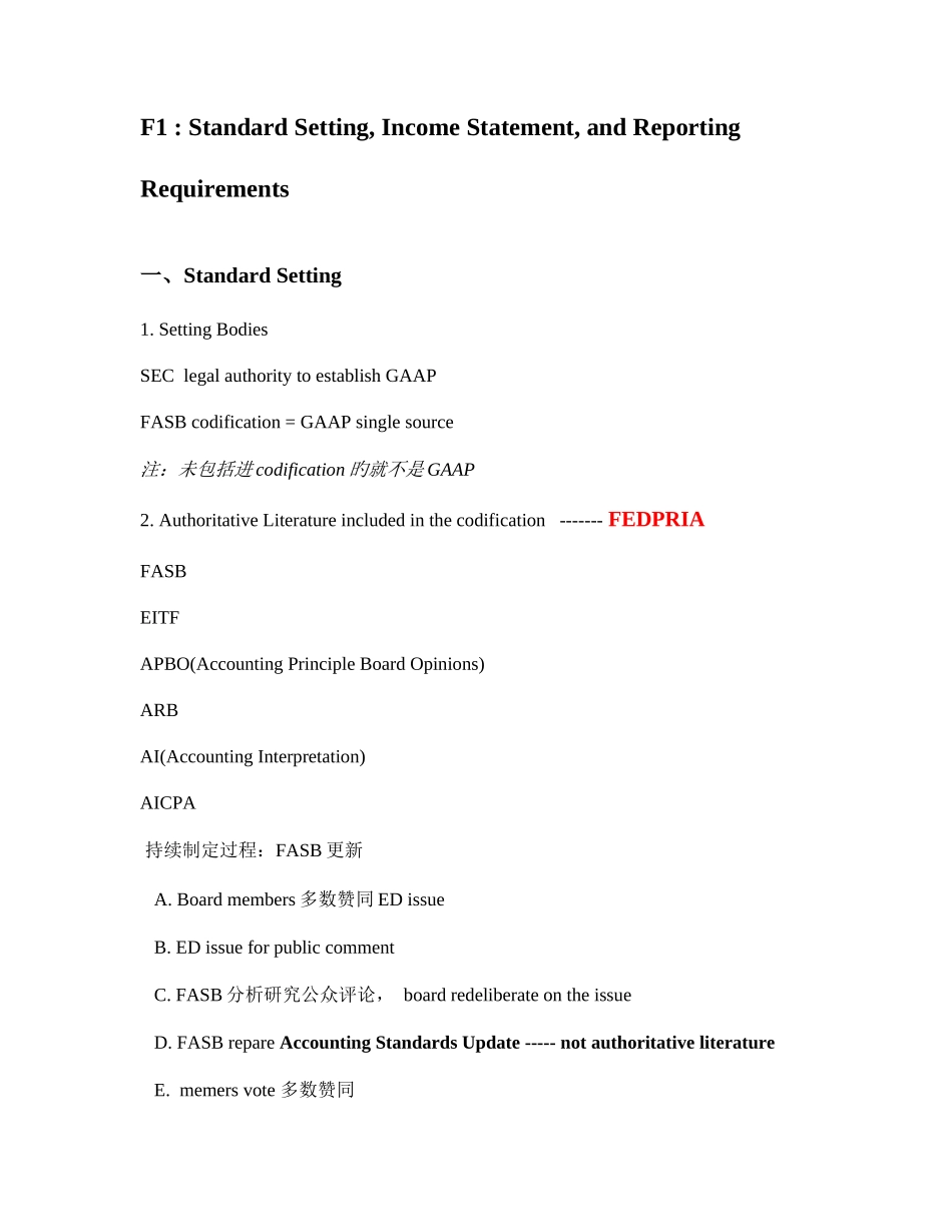 2025年美国注册会计师笔记_第1页