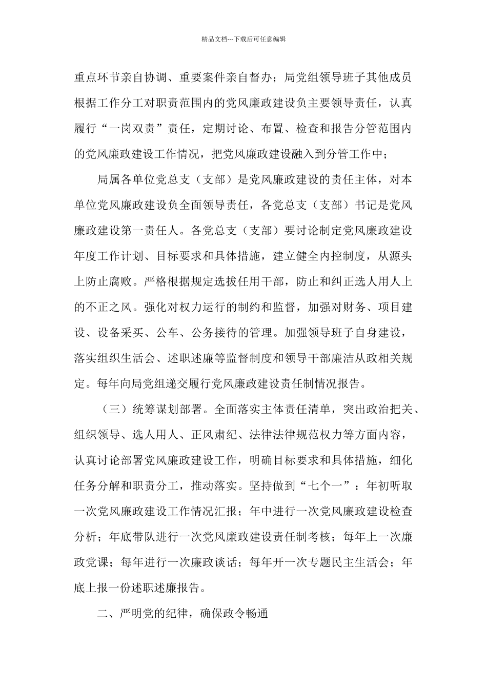 城市管理执法局党风廉政建设和反腐败工作实施方案_第2页