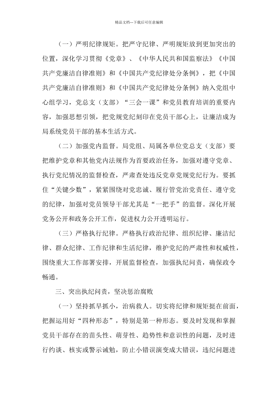 城市管理执法局党风廉政建设和反腐败工作实施方案_第3页