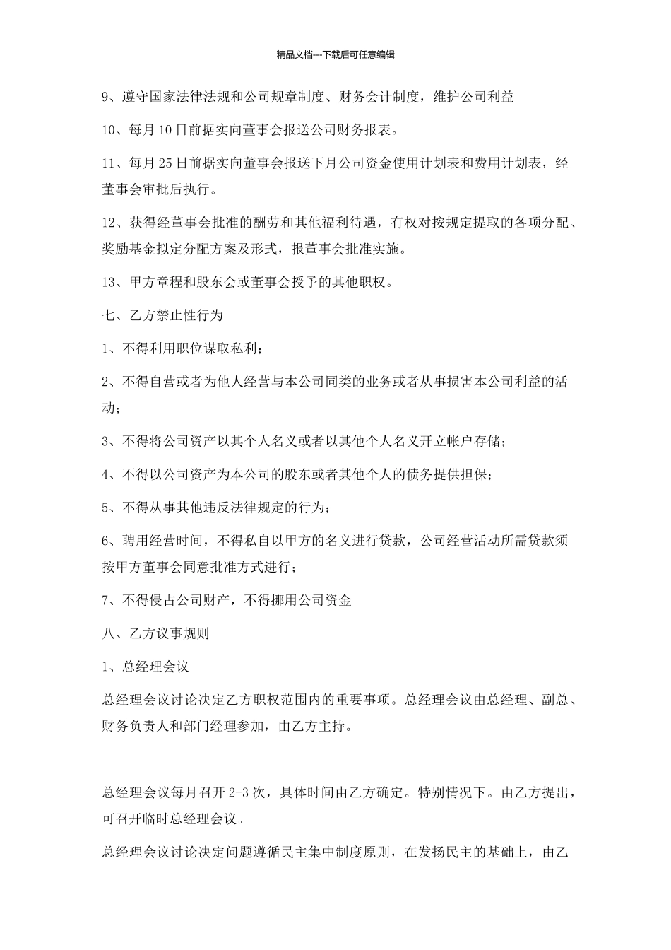 城市经理人聘用协议_第3页