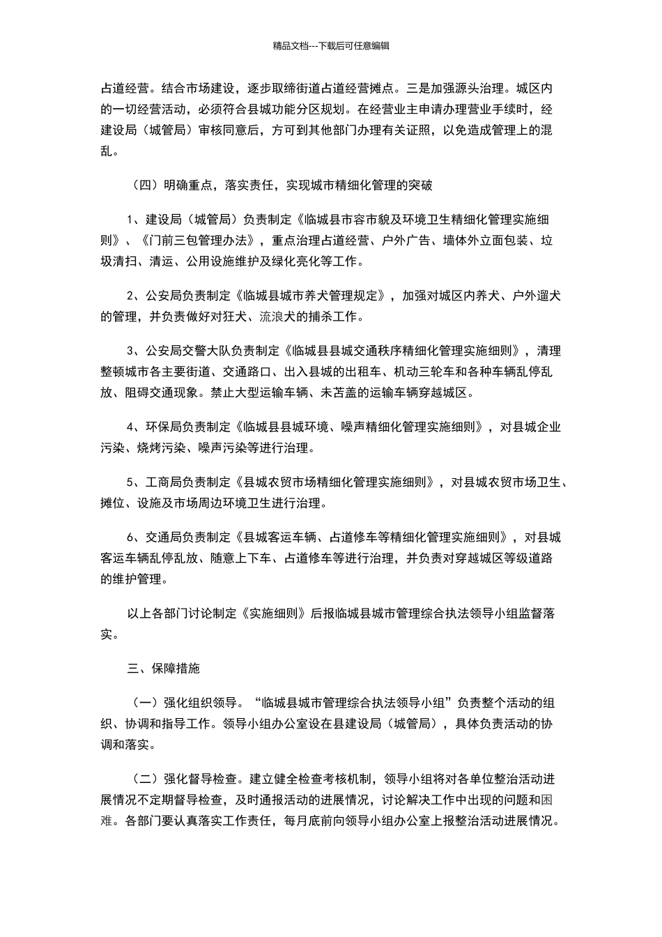 城市精细化管理实施方案_第2页