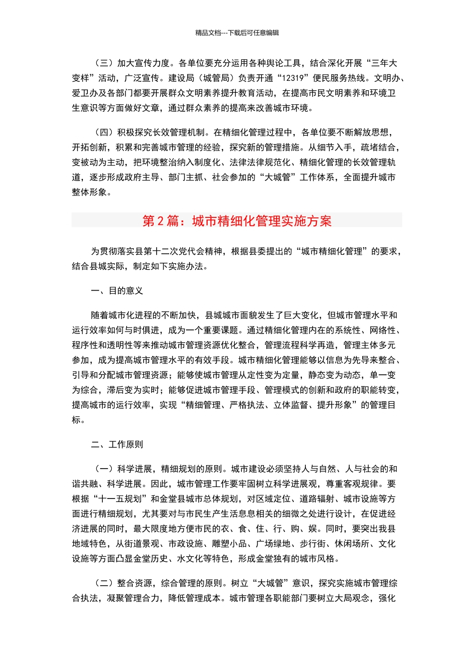 城市精细化管理实施方案_第3页