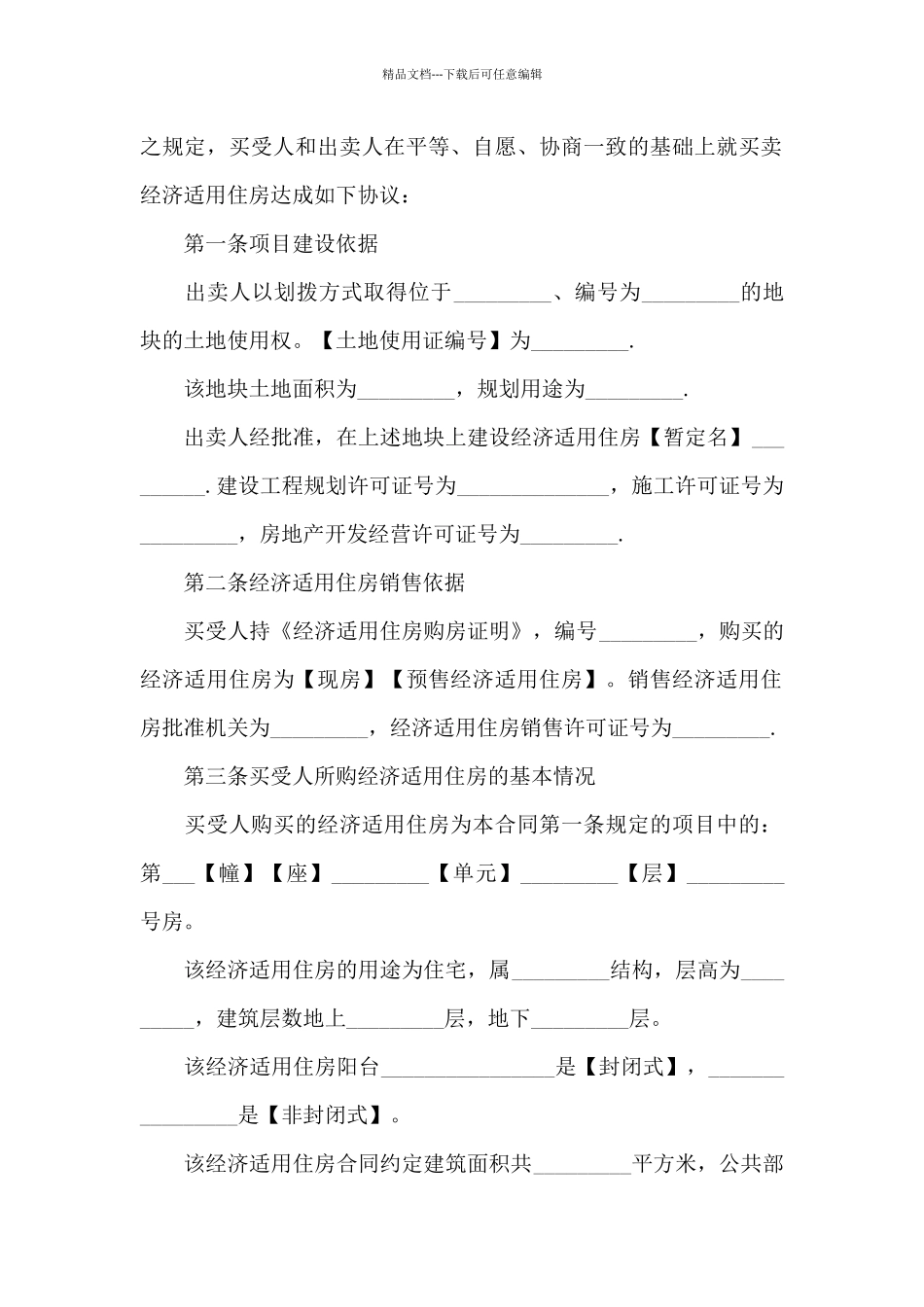 城市精装修购房合同_第2页