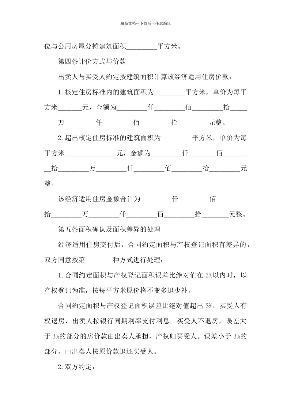 城市精装修购房合同_第3页