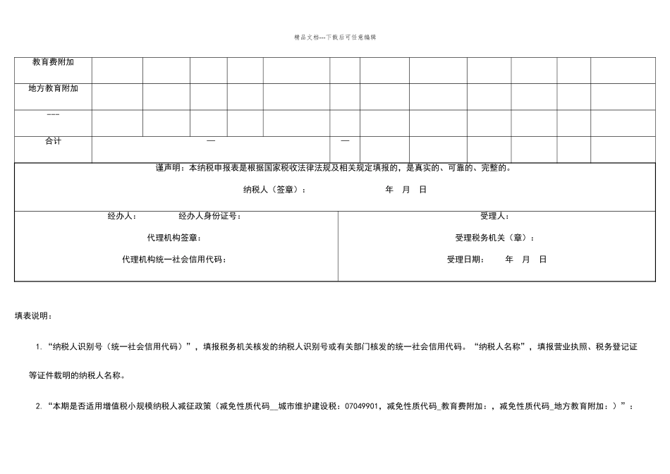 城市维护建设税_第2页
