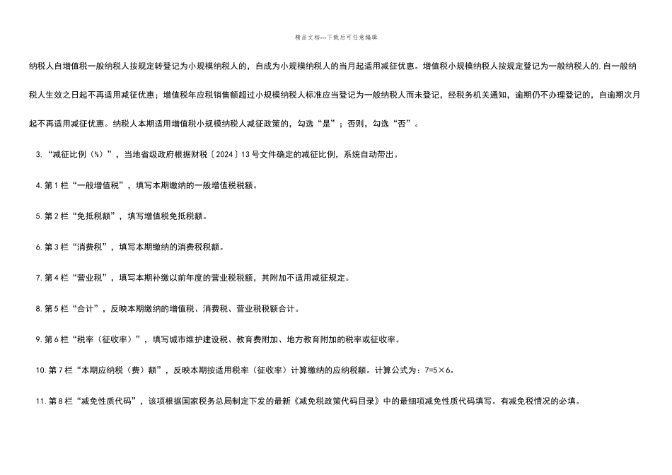 城市维护建设税_第3页