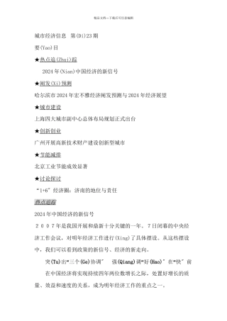 城市经济信息经济分析与预测