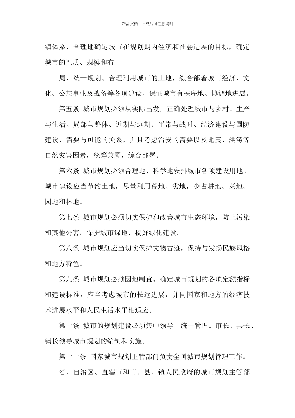 城市规划管理规定_第2页