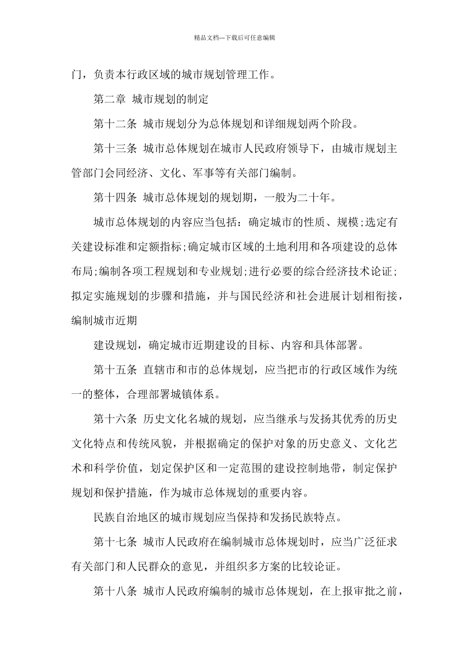 城市规划管理规定_第3页