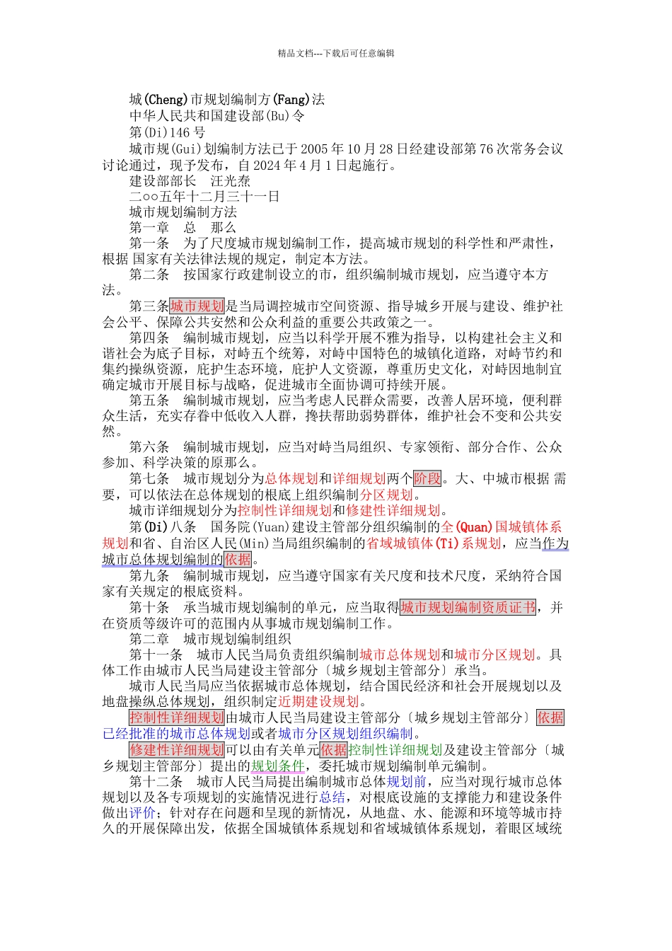 城市规划编制制度_第1页