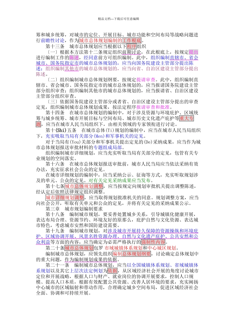 城市规划编制制度_第2页