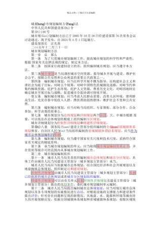 城市规划编制制度