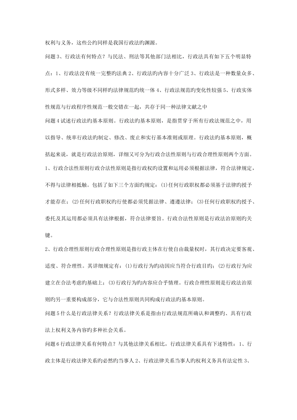 2025年行政法与行政诉讼法知识点_第2页