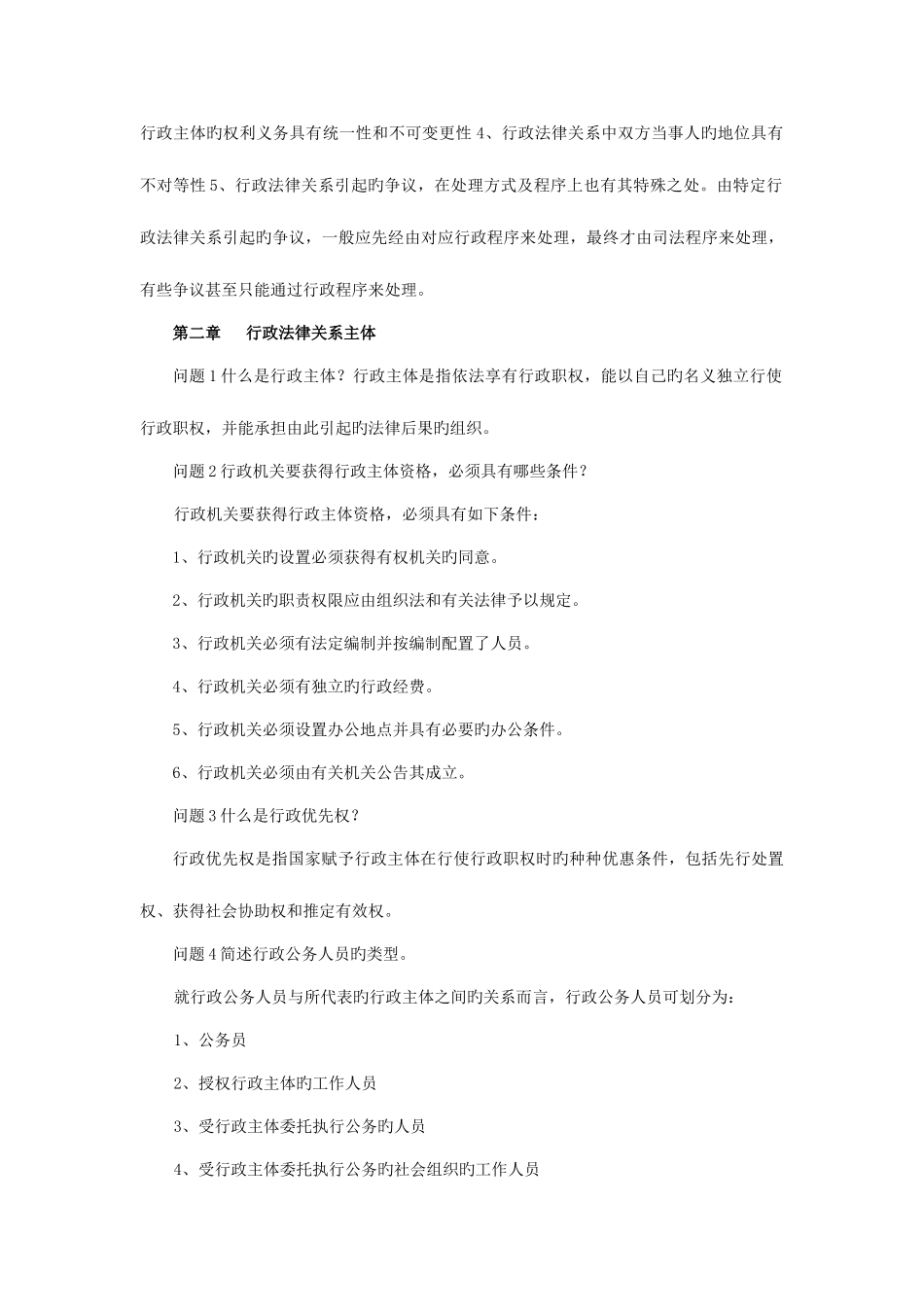 2025年行政法与行政诉讼法知识点_第3页