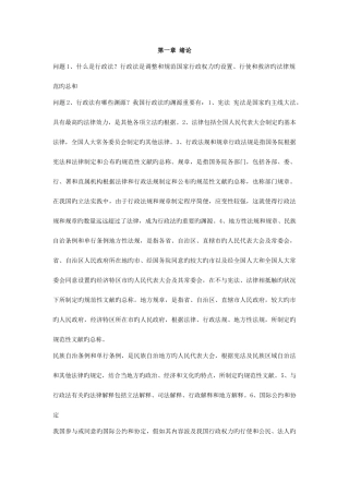 2025年行政法与行政诉讼法知识点