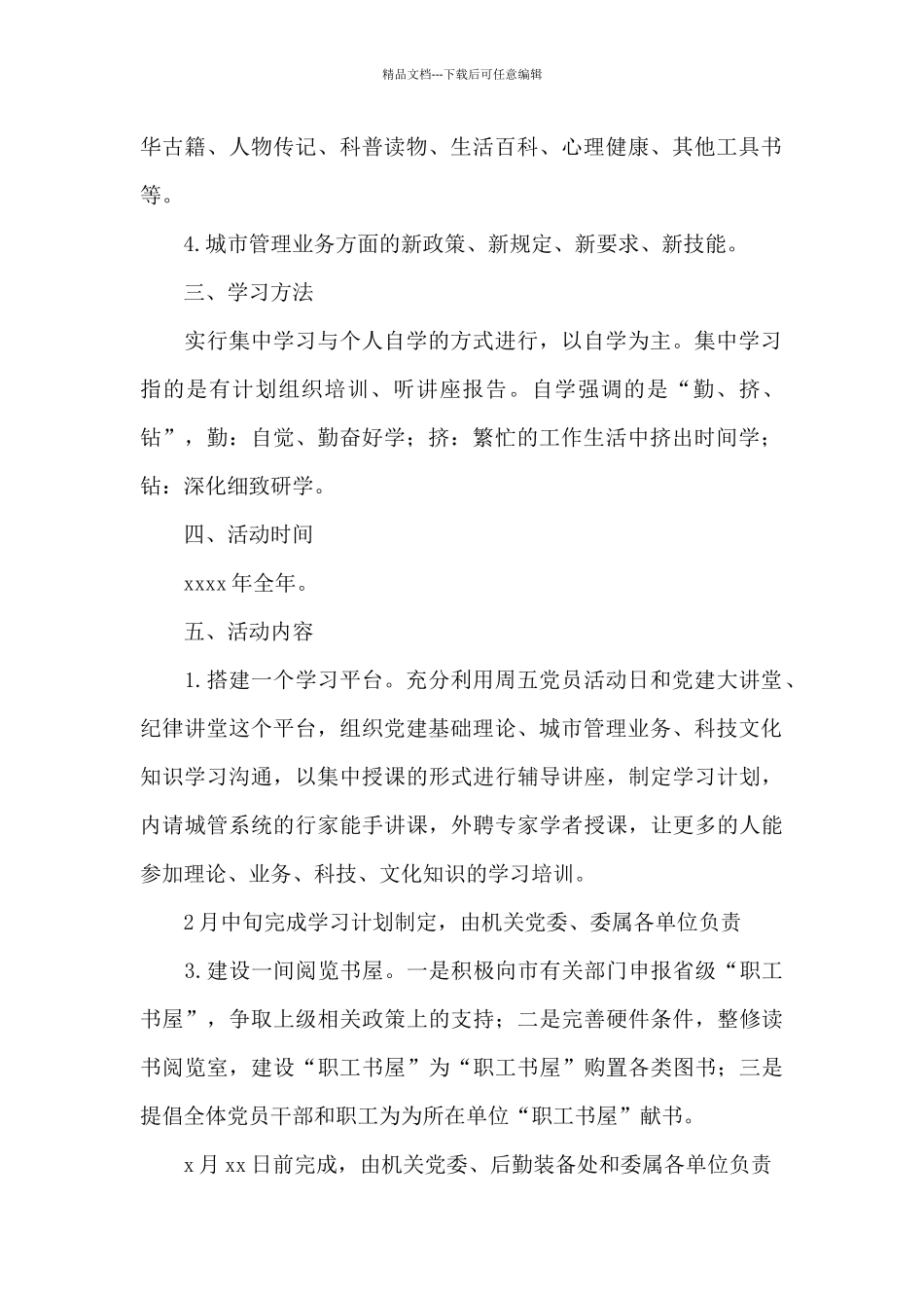 城市管理委员会打造“学习型机关·书香型城管”活动实施方案_第2页