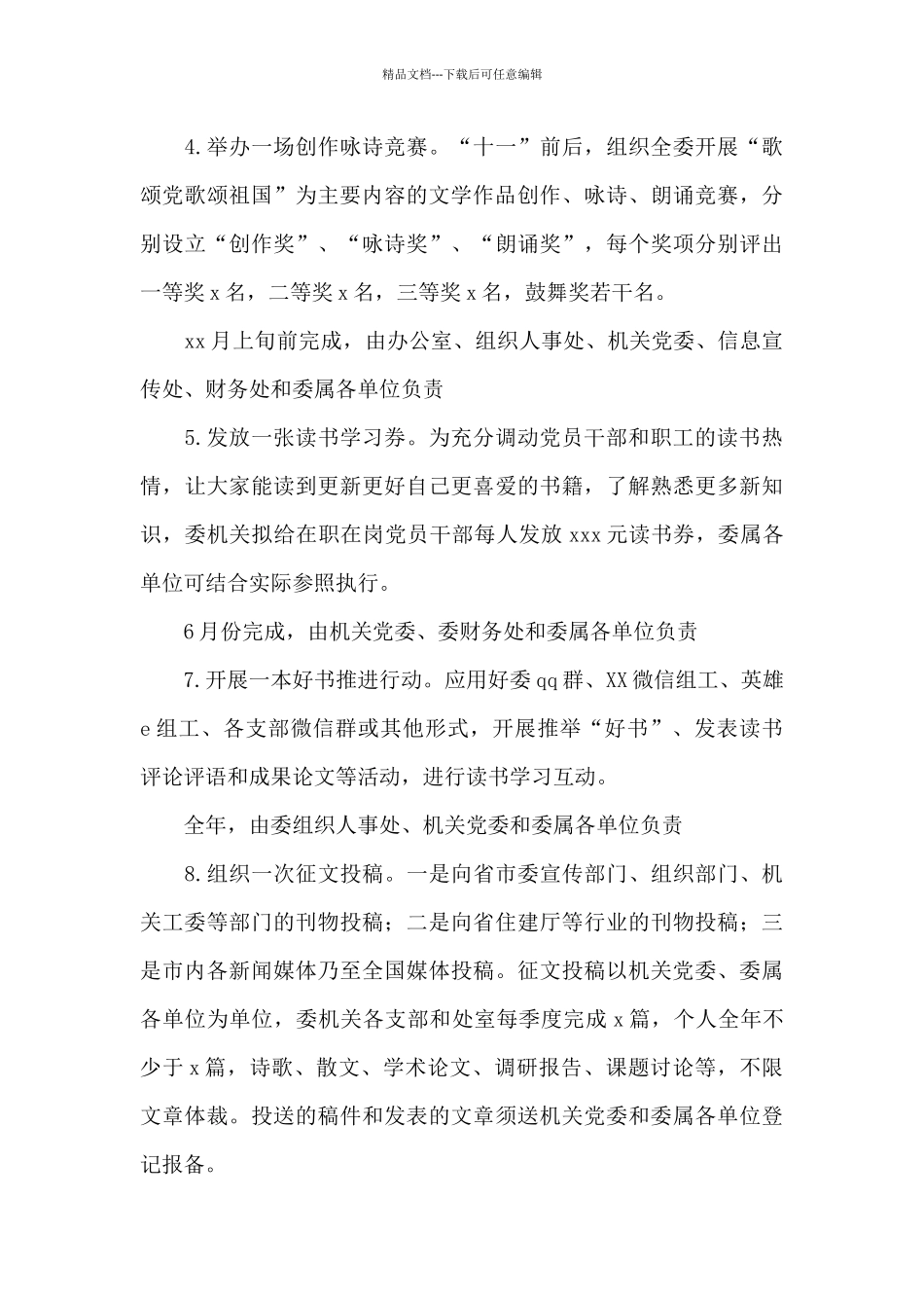 城市管理委员会打造“学习型机关·书香型城管”活动实施方案_第3页