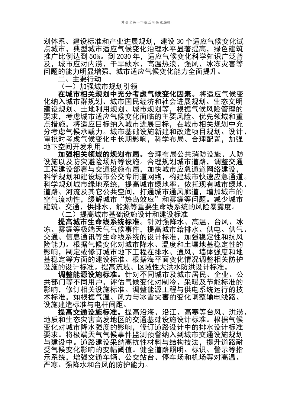 城市适应气候变化行动方案_第2页